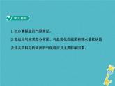 2021年人教版七年级地理下册第6章第2节 自然环境第2学时复杂的气候 课件