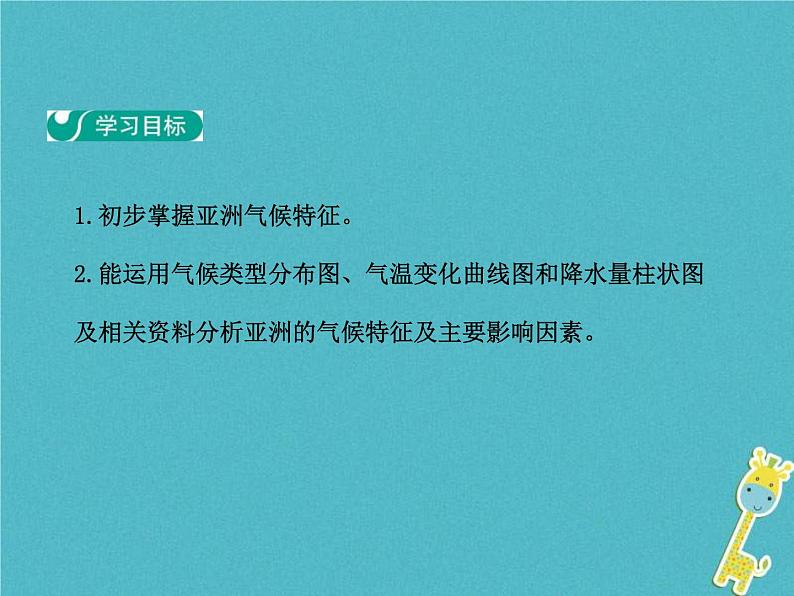 2021年人教版七年级地理下册第6章第2节 自然环境第2学时复杂的气候 课件第2页