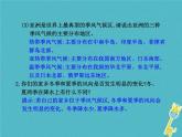 2021年人教版七年级地理下册第6章第2节 自然环境第2学时复杂的气候 课件