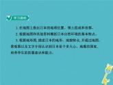 2021年人教版七年级地理下册第7章第1节 日本第1学时多火山地震的岛国 课件