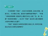 2021年人教版七年级地理下册第7章第1节 日本第1学时多火山地震的岛国 课件