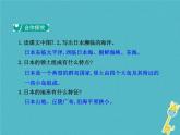 2021年人教版七年级地理下册第7章第1节 日本第1学时多火山地震的岛国 课件