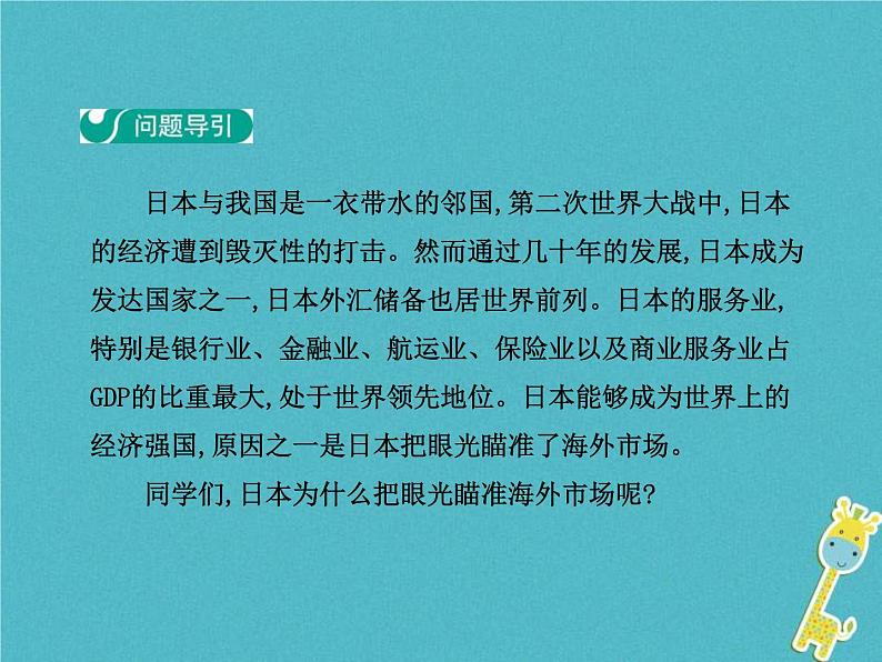 2021年人教版七年级地理下册第7章第1节 日本第2学时与世界联系密切的工业 课件第3页