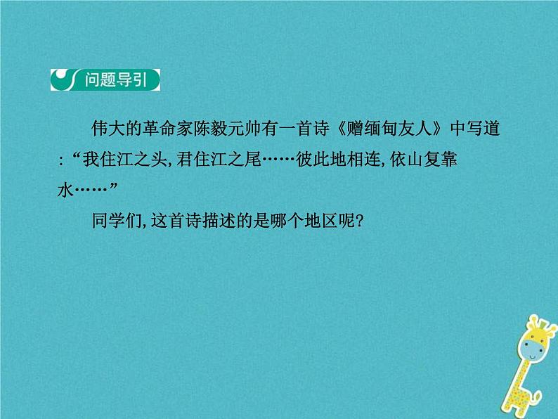 2021年人教版七年级地理下册第7章第2节 东南亚第1学时“十字路口”的位置热带气候与农业生产 课件第3页