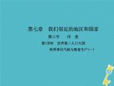 2021年人教版七年级地理下册第7章第3节 尤第1学时世界第二人口大国热带季风气候与粮食生产(一) 课件
