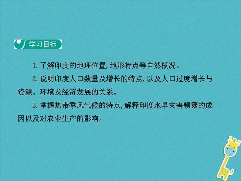 2021年人教版七年级地理下册第7章第3节 尤第1学时世界第二人口大国热带季风气候与粮食生产(一) 课件第2页