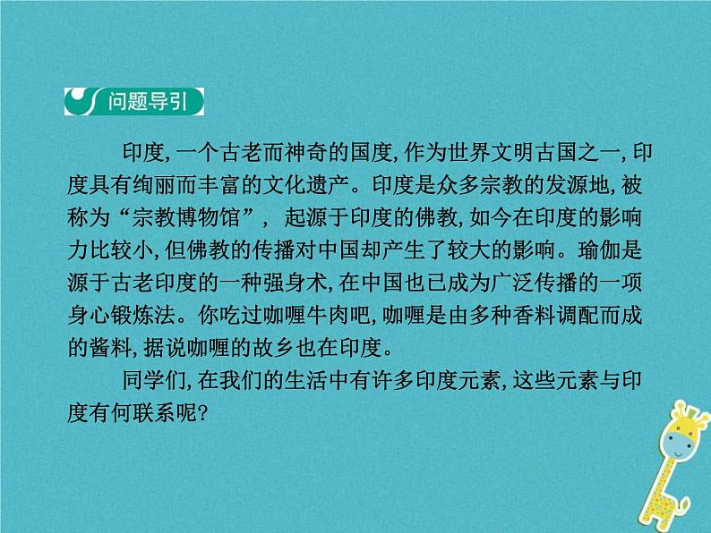 2021年人教版七年级地理下册第7章第3节 尤第1学时世界第二人口大国热带季风气候与粮食生产(一) 课件第3页