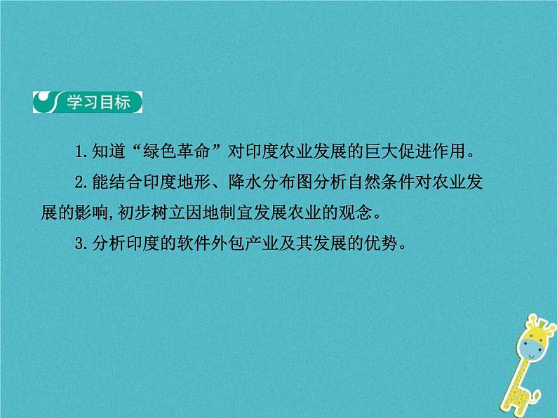 2021年人教版七年级地理下册第7章第3节 尤第2学时热带季风气候与粮食生产(二) 课件02