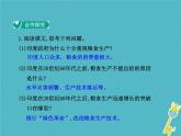 2021年人教版七年级地理下册第7章第3节 尤第2学时热带季风气候与粮食生产(二) 课件