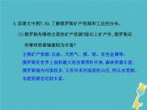 2021年人教版七年级地理下册第7章第4节 俄罗斯第1学时横跨亚欧大陆北部自然资源丰富重工业发达 课件