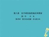 2021年人教版七年级地理下册第8章第1节 中东第2学时匮乏的水资源多元的文化 课件