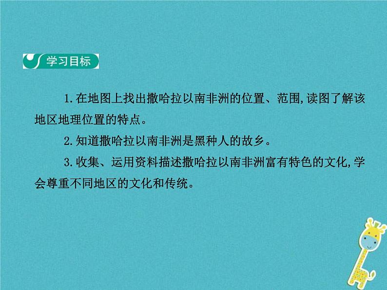 2021年人教版七年级地理下册第8章第3节 撒哈拉以南非洲第1学时黑种人的故乡 课件第2页