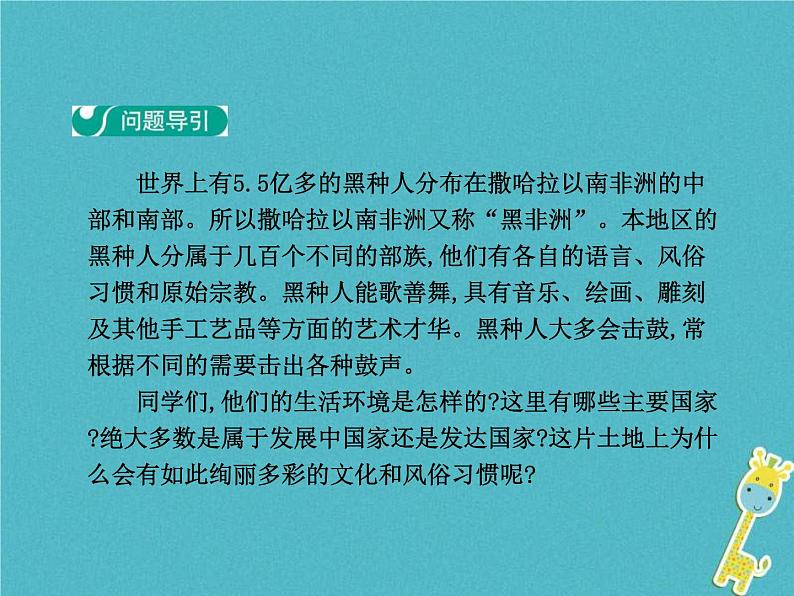 2021年人教版七年级地理下册第8章第3节 撒哈拉以南非洲第1学时黑种人的故乡 课件第3页