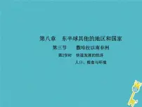 地理七年级下册第三节 撒哈拉以南的非洲授课课件ppt