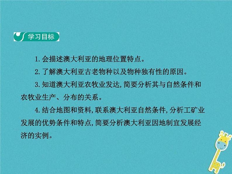 2021年人教版七年级地理下册第8章第4节 澳大利亚 课件第2页