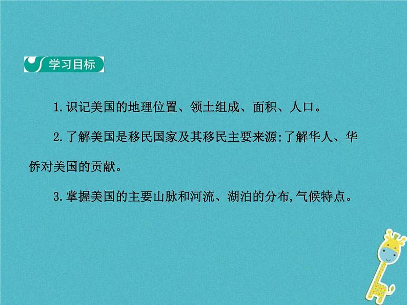 2021年人教版七年级地理下册第9章第1节 美国第1学时民族大熔炉农业地区专业化 课件02