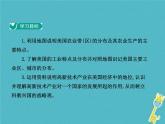 2021年人教版七年级地理下册第9章第1节 美国第2学时农业地区专业化(二)世界最发达的工业国家 课件