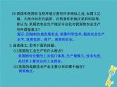 2021年人教版七年级地理下册第9章第1节 美国第2学时农业地区专业化(二)世界最发达的工业国家 课件