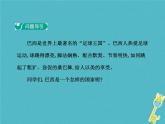 2021年人教版七年级地理下册第9章第2节 巴西第1学时大量混血种人的社会发展中的工农业 课件