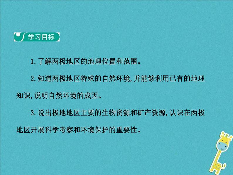 2021年人教版七年级地理下册第10章极地地区 课件第2页