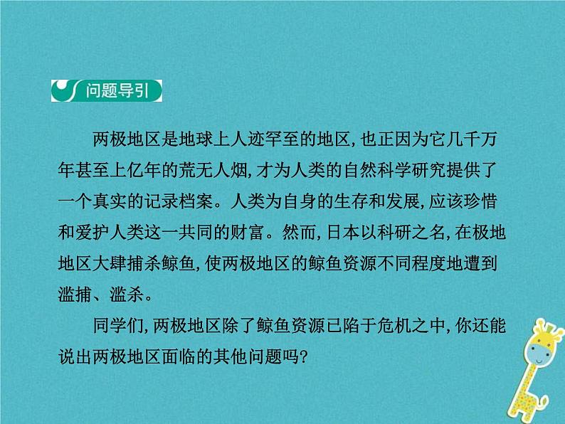 2021年人教版七年级地理下册第10章极地地区 课件第3页