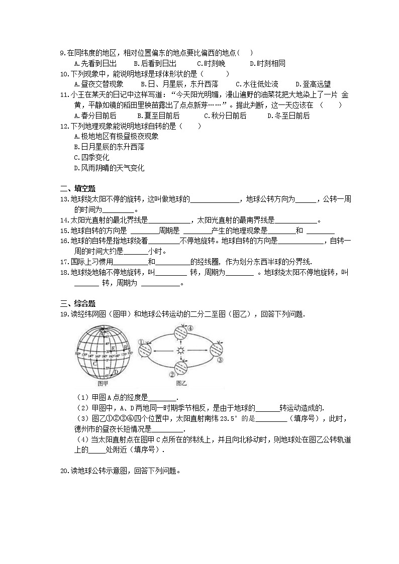 中图版地理八上《地球的自转与公转》同步练习 (含答案)02