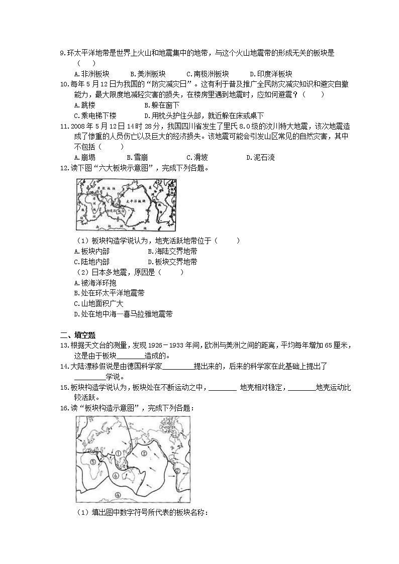 中图版地理八上《海陆变迁》同步练习 (含答案)02