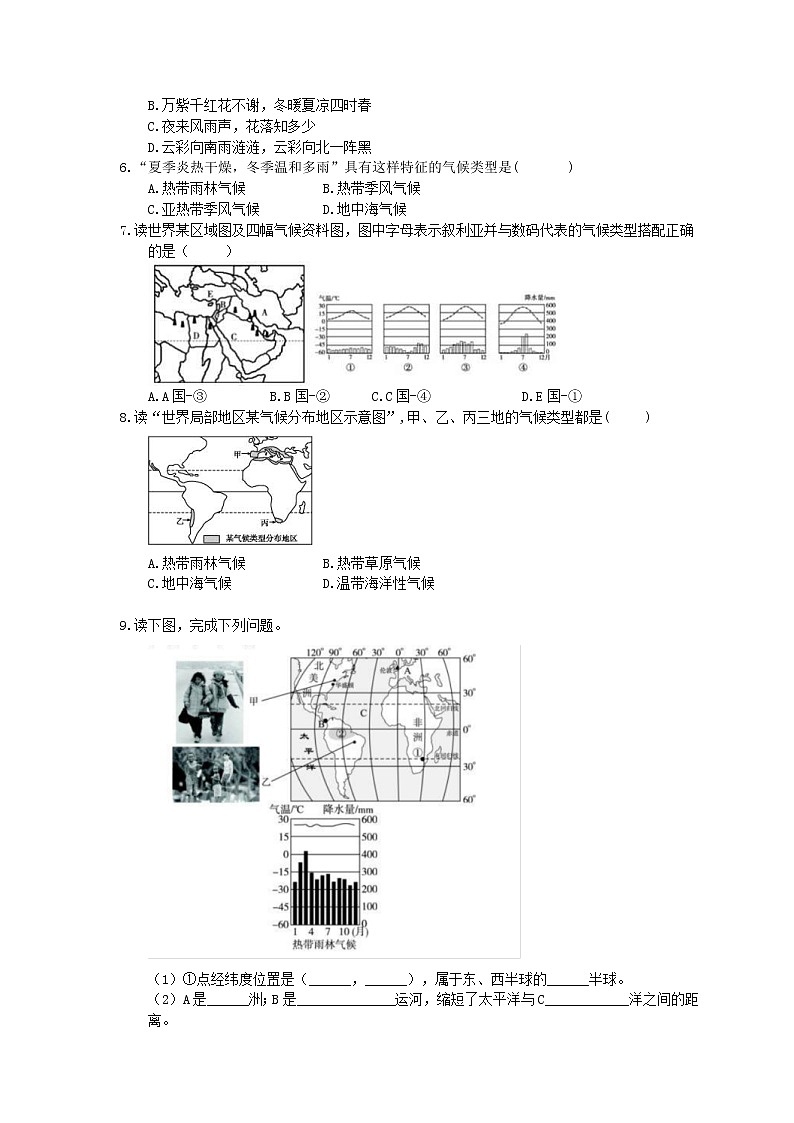 中图版地理八上《世界气候类型》同步练习 (含答案)02