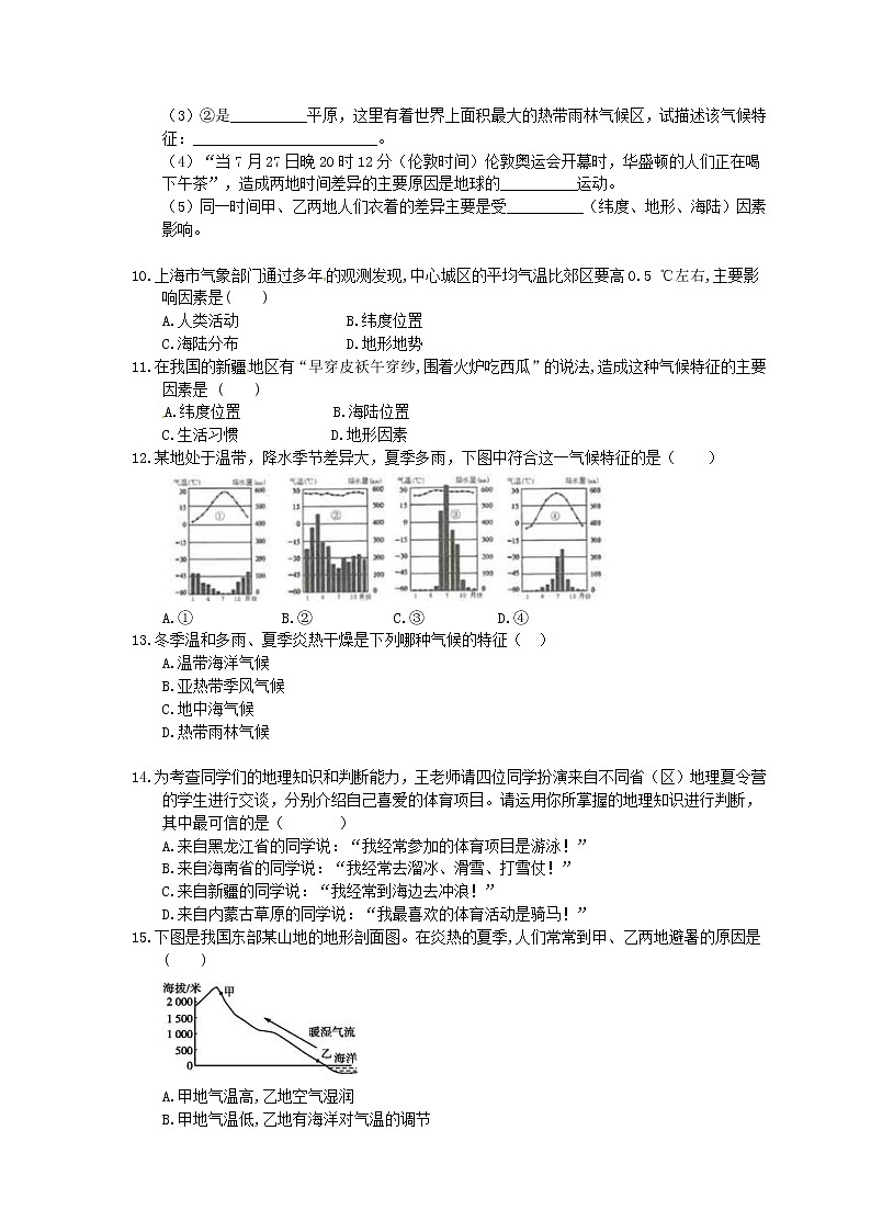 中图版地理八上《世界气候类型》同步练习 (含答案)03