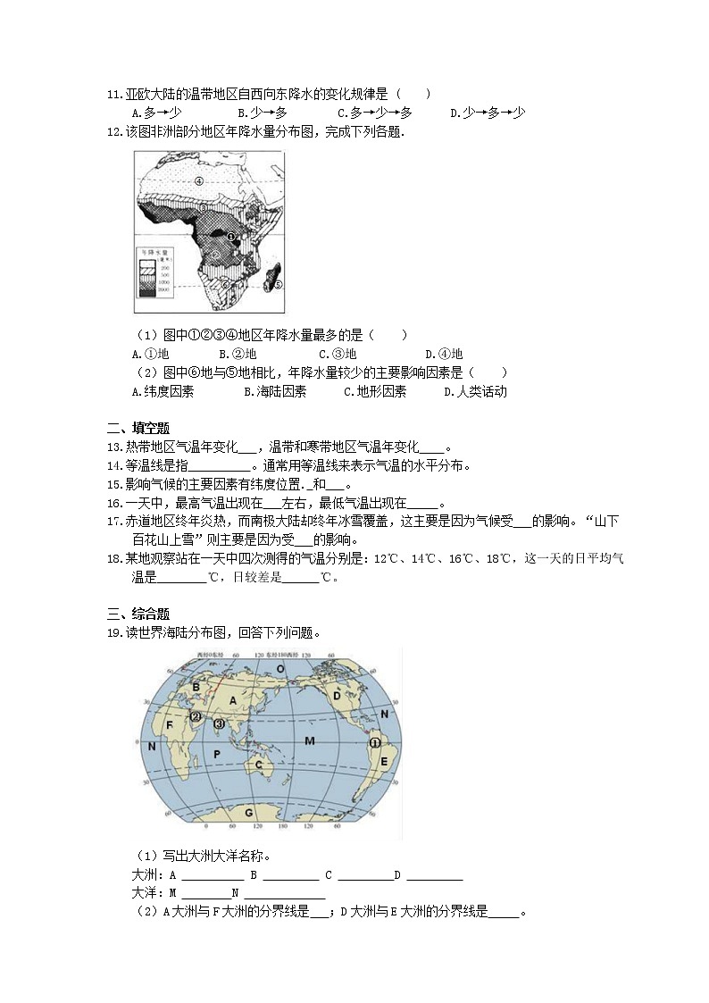 中图版地理八上《世界的气温和降水》同步练习 (含答案)02