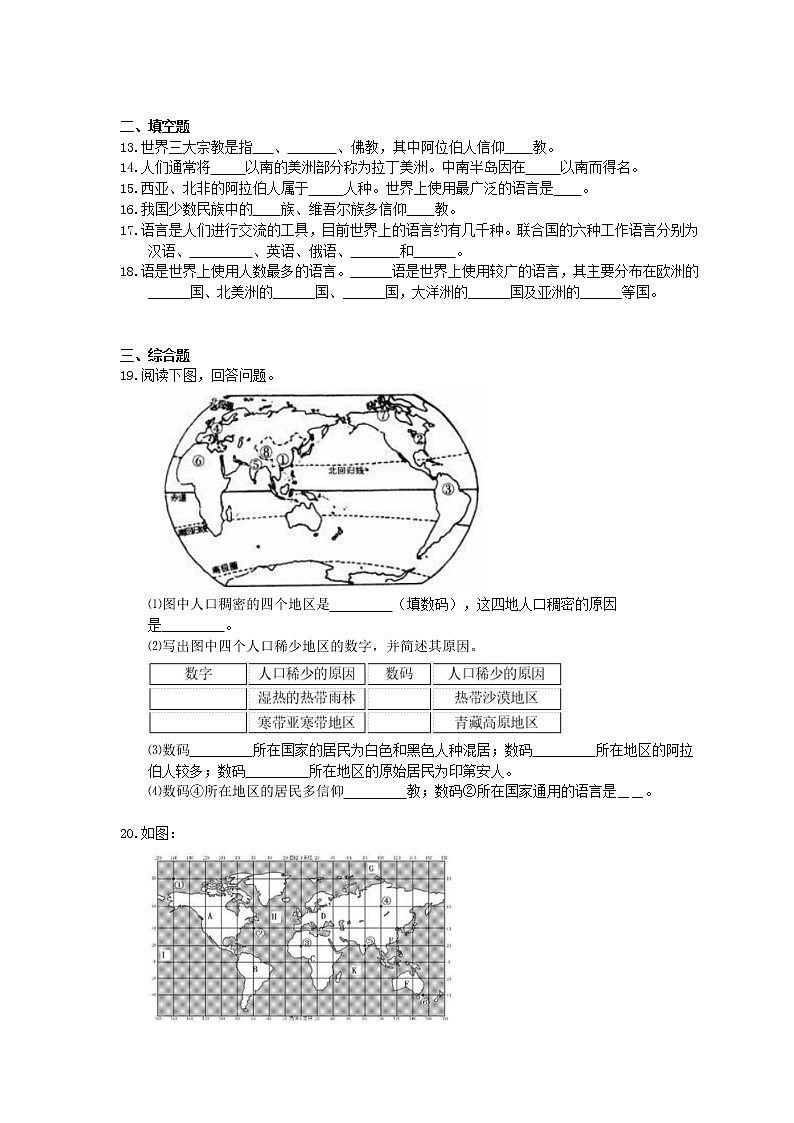 中图版地理八上《语言和宗教》同步练习 (含答案)02