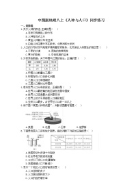 中图版第一节 人种与人口一课一练