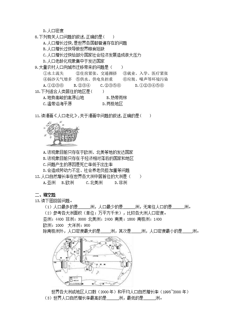 中图版地理八上《人种与人口》同步练习 (含答案)02