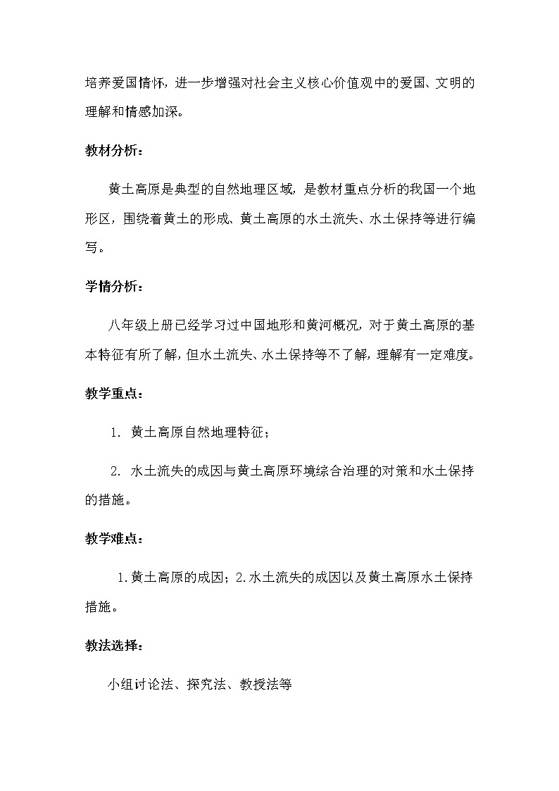 人教版八年级地理下册 第六章  北方地区第三节世界最大的黄土堆积区——黄土高原精品教案02