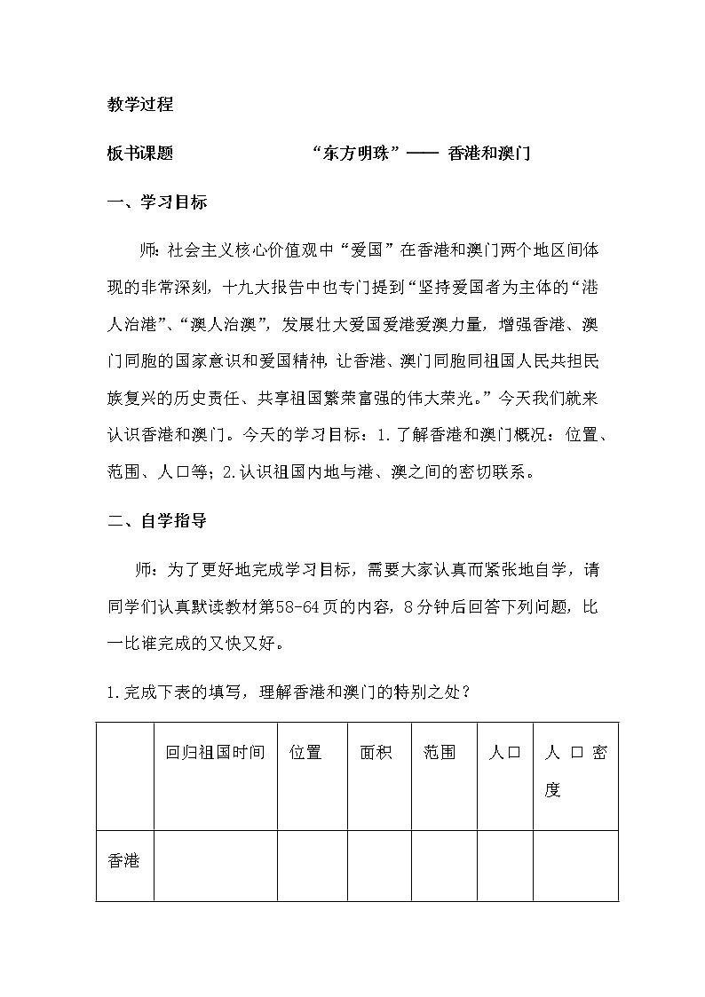 人教版八年级地理下册 第七章  南方地区第三节“东方明珠”—— 香港和澳门精品教案03