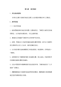 初中地理人教版 (新课标)八年级下册第一节 自然特征与农业教案及反思