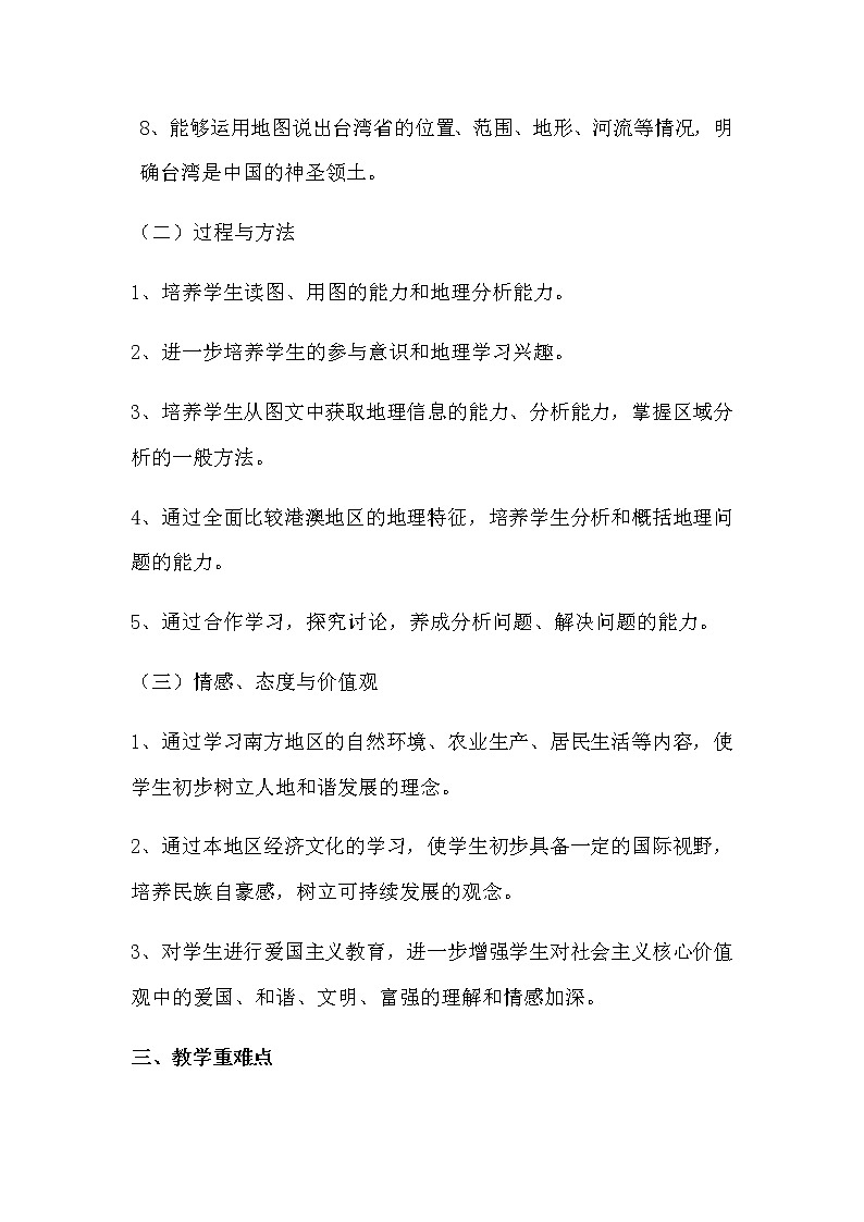 人教版八年级地理下册 第七章  南方地区第一节 自然特征与农业精品教案02