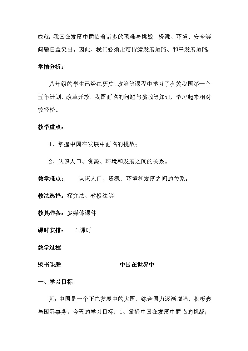人教版八年级地理下册 第十章 中国在世界中精品教案02