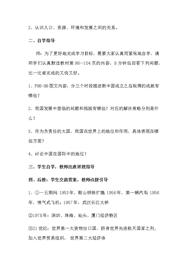 人教版八年级地理下册 第十章 中国在世界中精品教案03