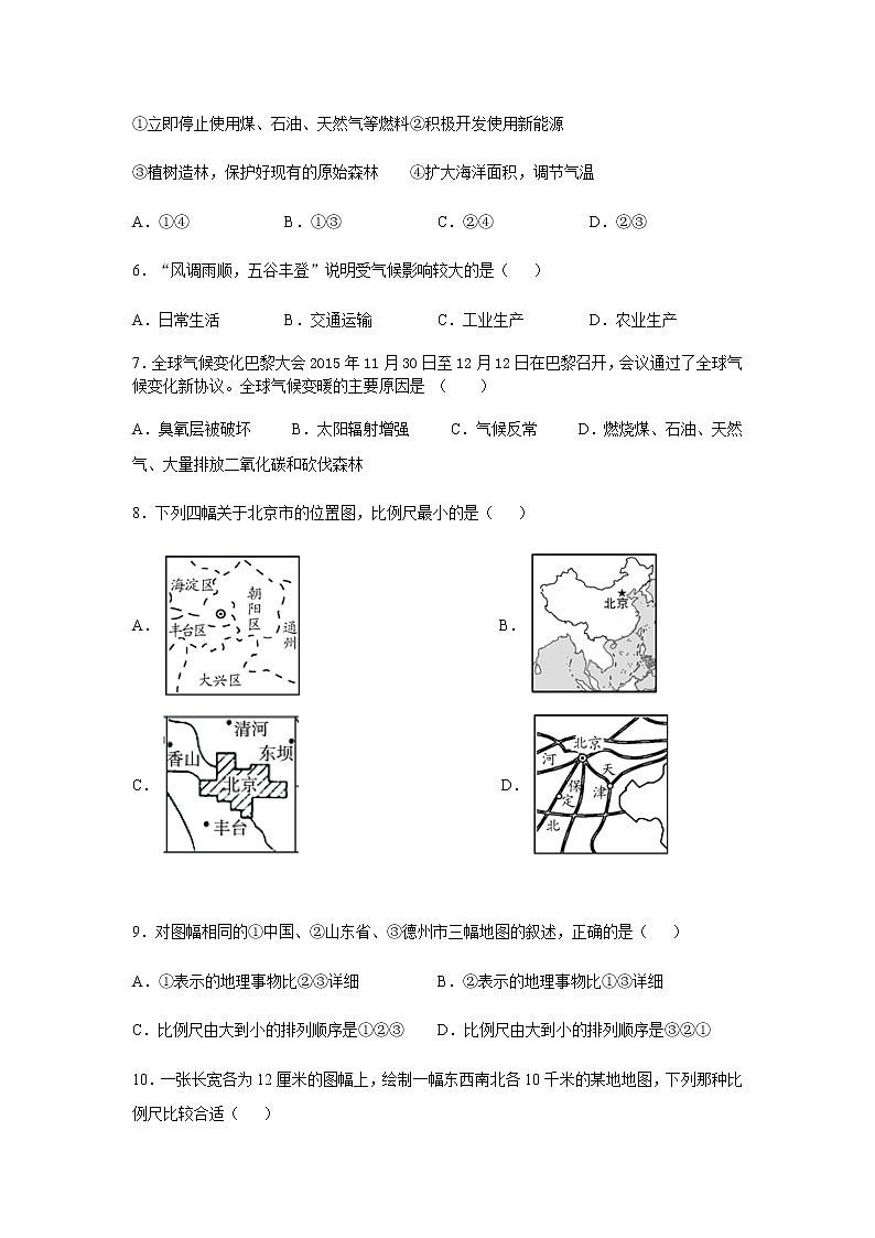 平山外国语学校2020-2021学年七年级寒假作业地理一：我们走进地理 练习02