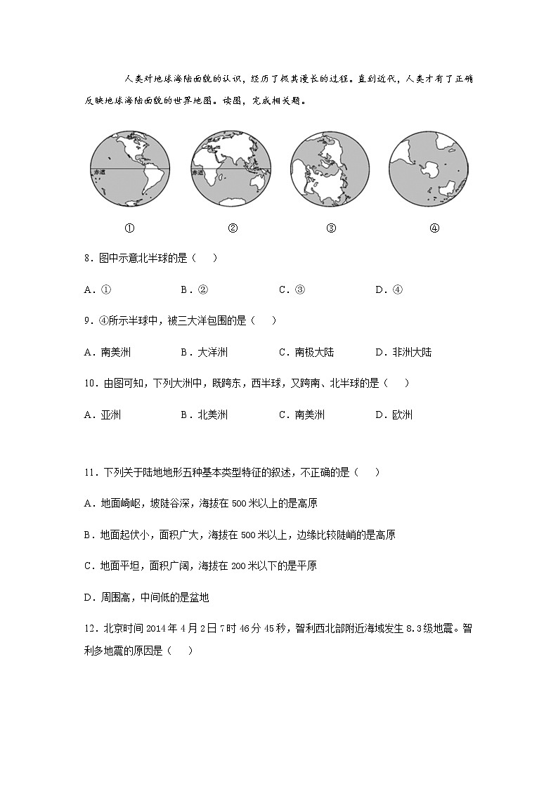 平山外国语学校2020-2021学年七年级寒假作业地理二：地球的面貌（一）第2页