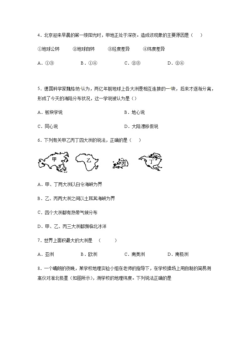 平山外国语学校2020-2021学年七年级寒假作业地理三：地球的面貌（二） 练习02