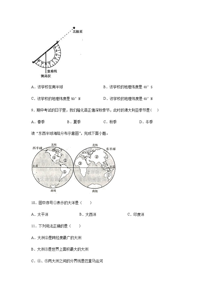 平山外国语学校2020-2021学年七年级寒假作业地理三：地球的面貌（二） 练习03