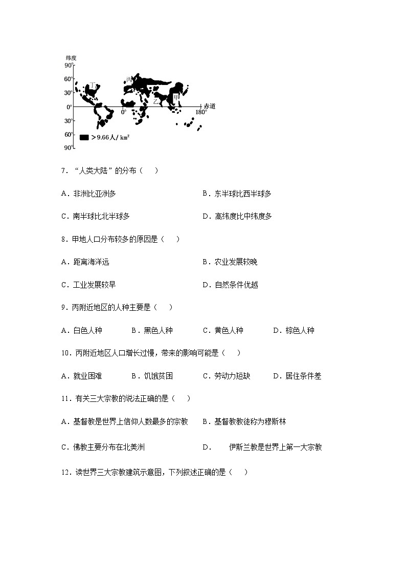 平山外国语学校2020-2021学年七年级寒假作业地理四：世界的居民（一） 练习02