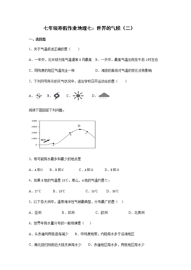 平山外国语学校2020-2021学年七年级寒假作业地理七：世界的气候（二） 练习01