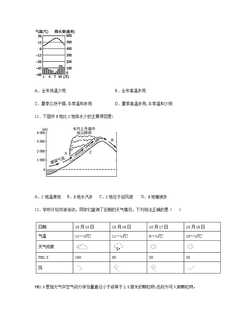 平山外国语学校2020-2021学年七年级寒假作业地理七：世界的气候（二） 练习03
