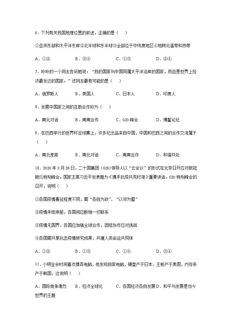 平山外国语学校2020-2021学年七年级寒假作业地理八：世界的发展差异 练习02