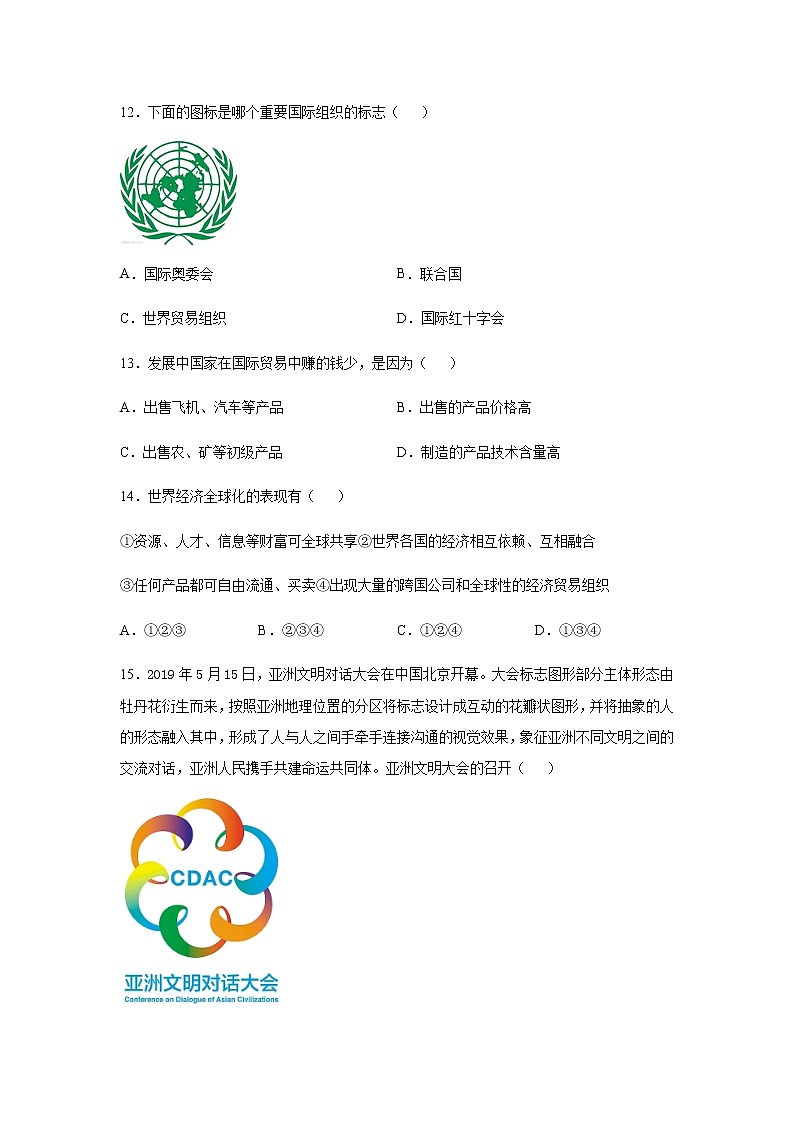 平山外国语学校2020-2021学年七年级寒假作业地理八：世界的发展差异 练习03