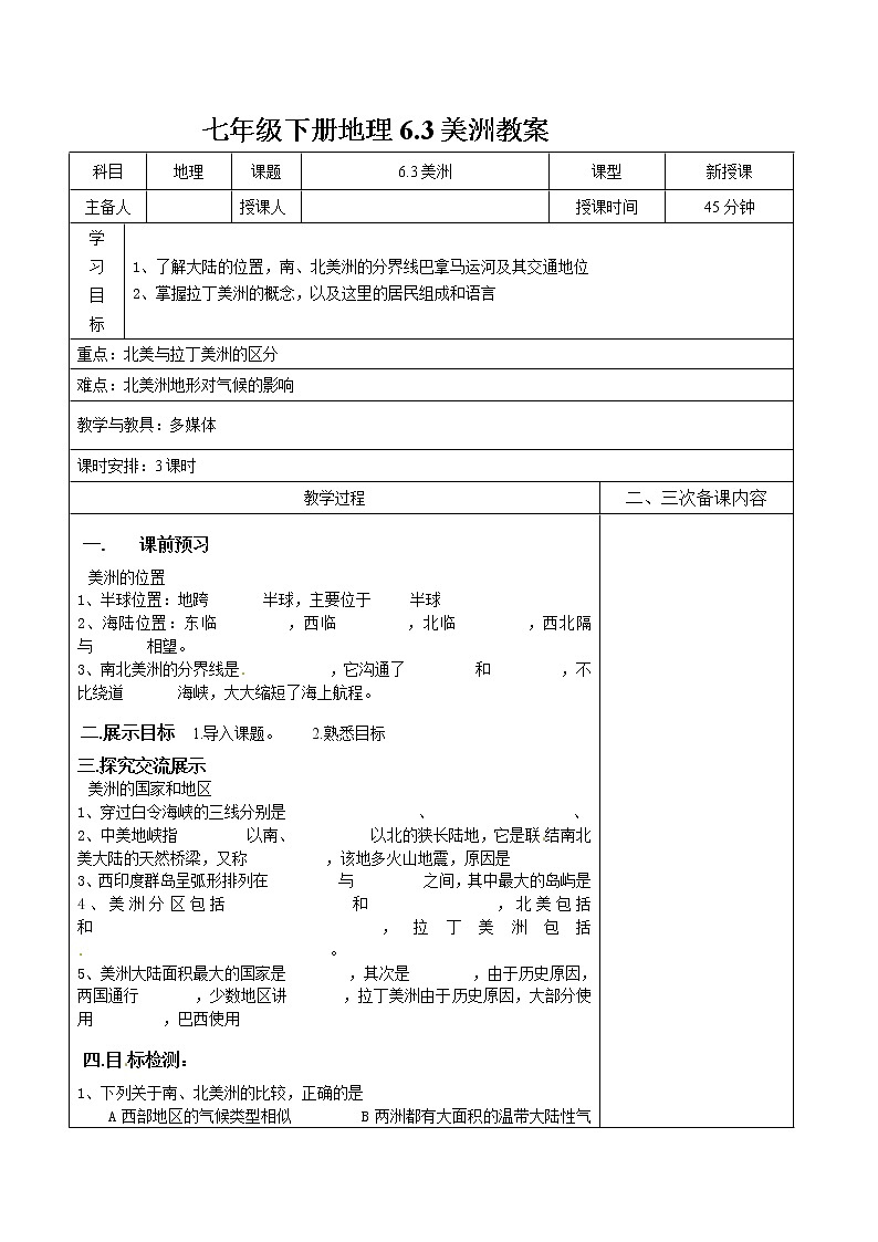 湘教版七年级下册地理  6.3美洲精品教案01