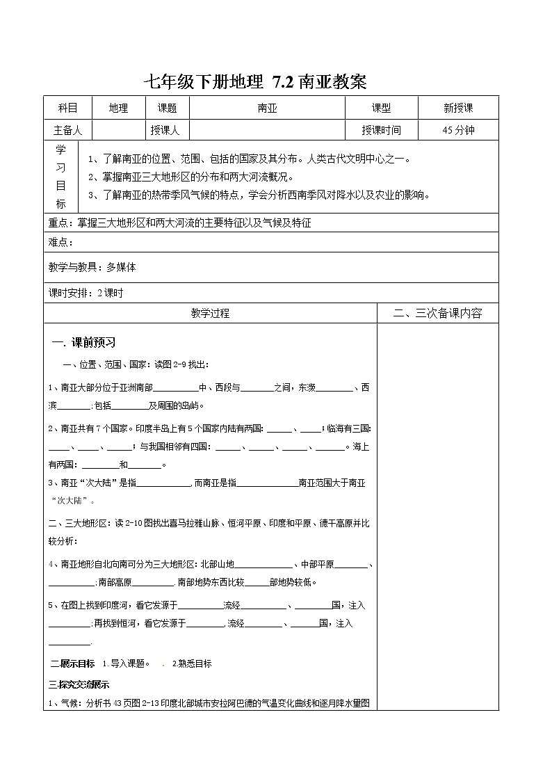 湘教版七年级下册地理 7.2南亚精品教案01